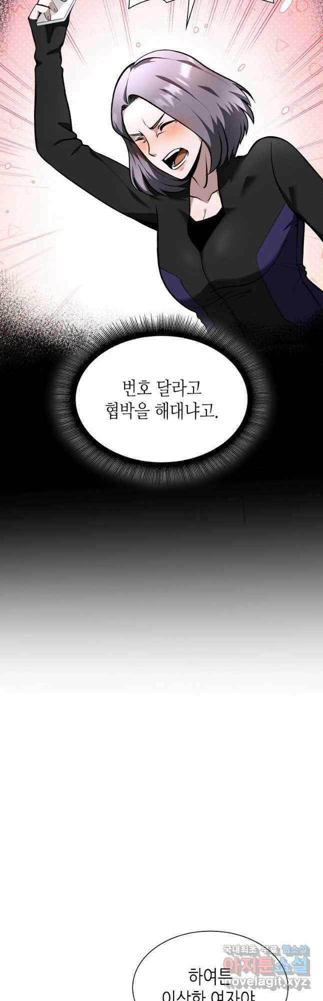 회귀했는데 FFF급 부두술사 46화 5