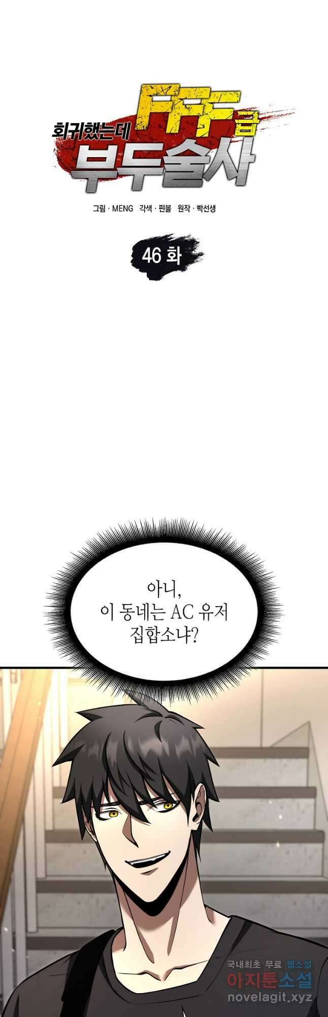 회귀했는데 FFF급 부두술사 46화 11