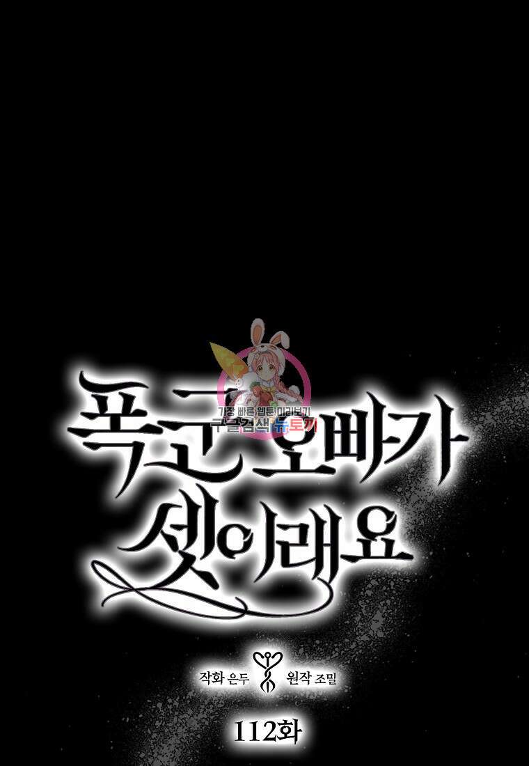 폭군 오빠가 셋이래요 112화 1