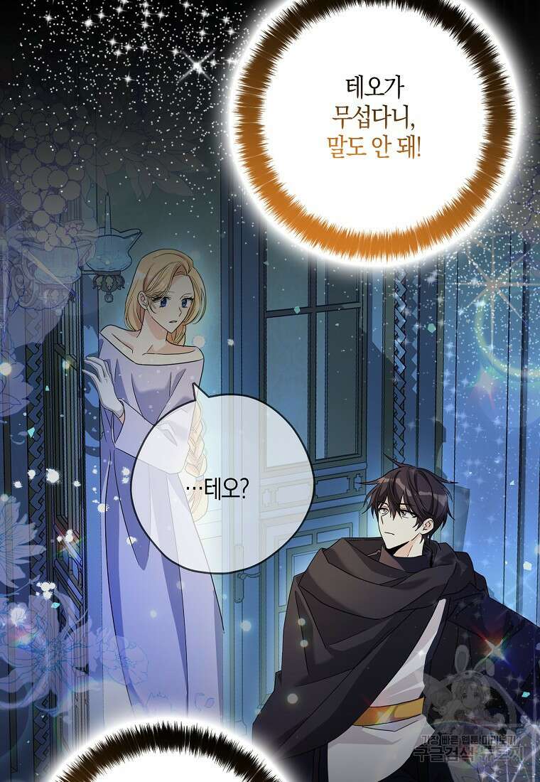폭군 오빠가 셋이래요 112화 6