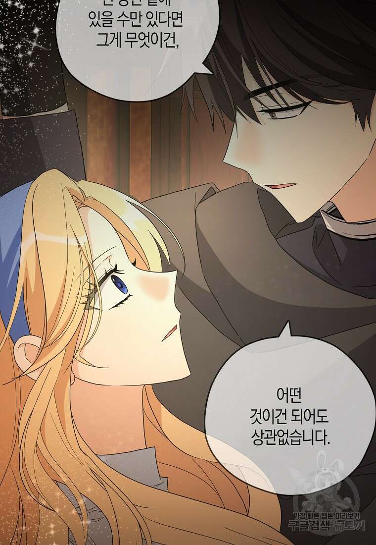 폭군 오빠가 셋이래요 112화 8