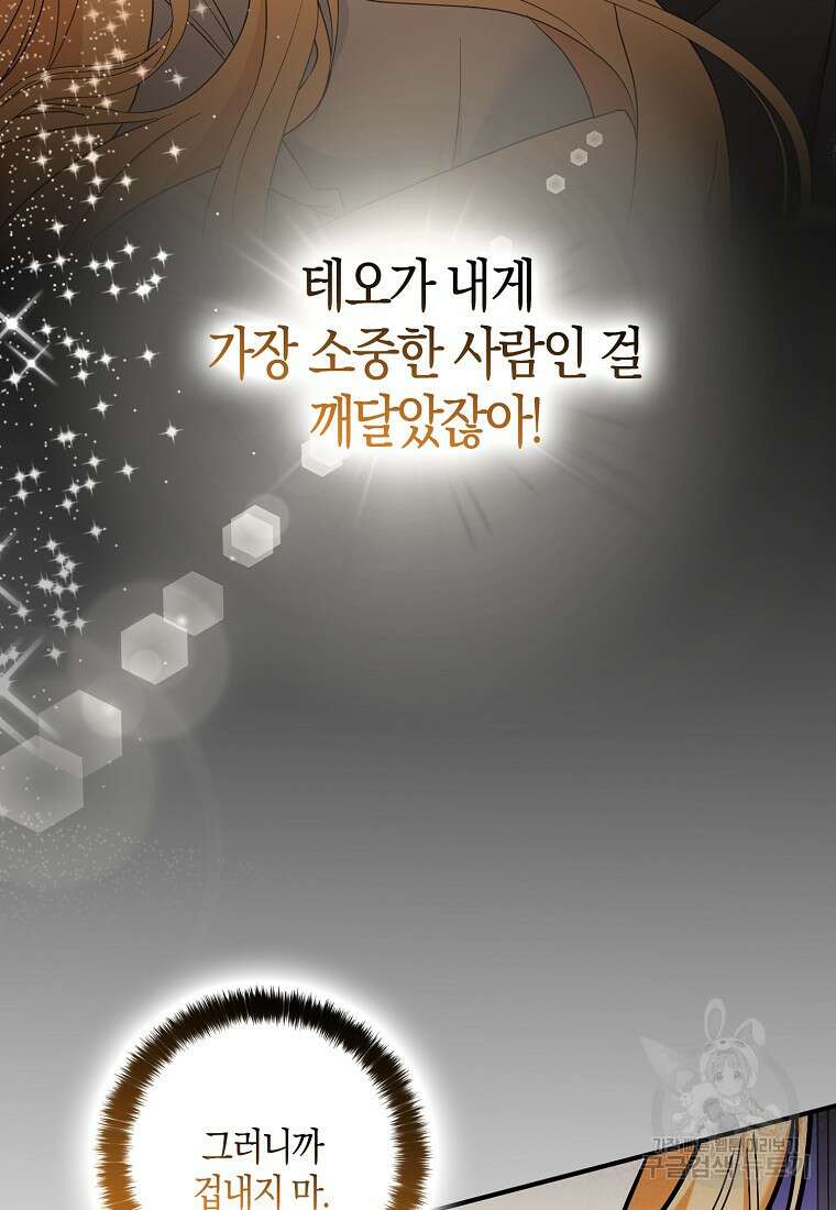 폭군 오빠가 셋이래요 112화 9