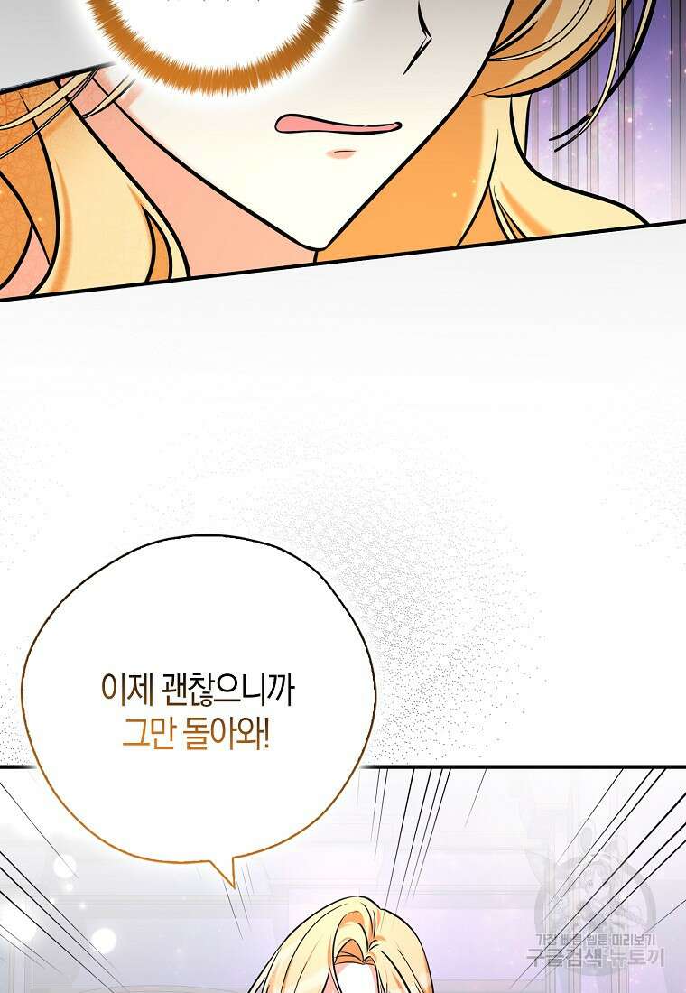 폭군 오빠가 셋이래요 112화 10