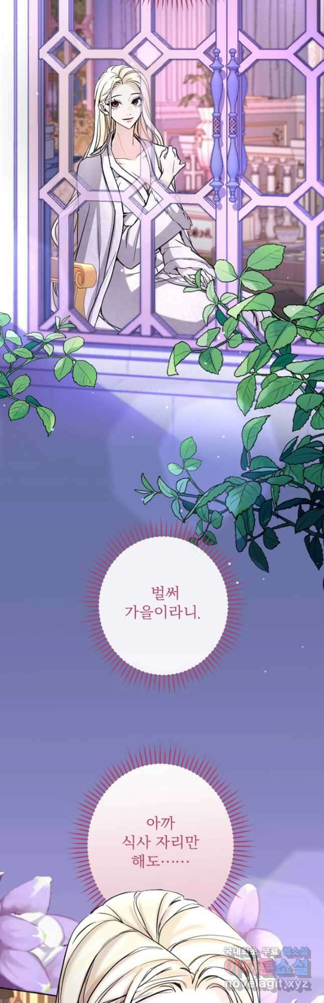 황제와 함께 타락하겠습니다 72화 2