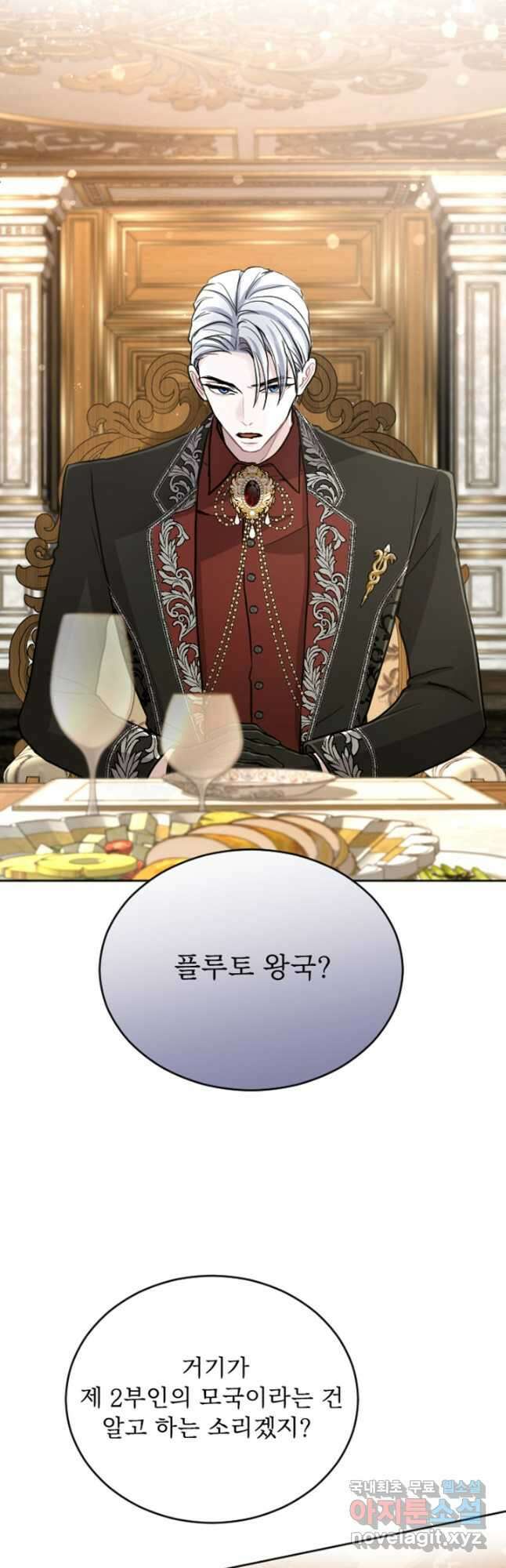 황제와 함께 타락하겠습니다 72화 4