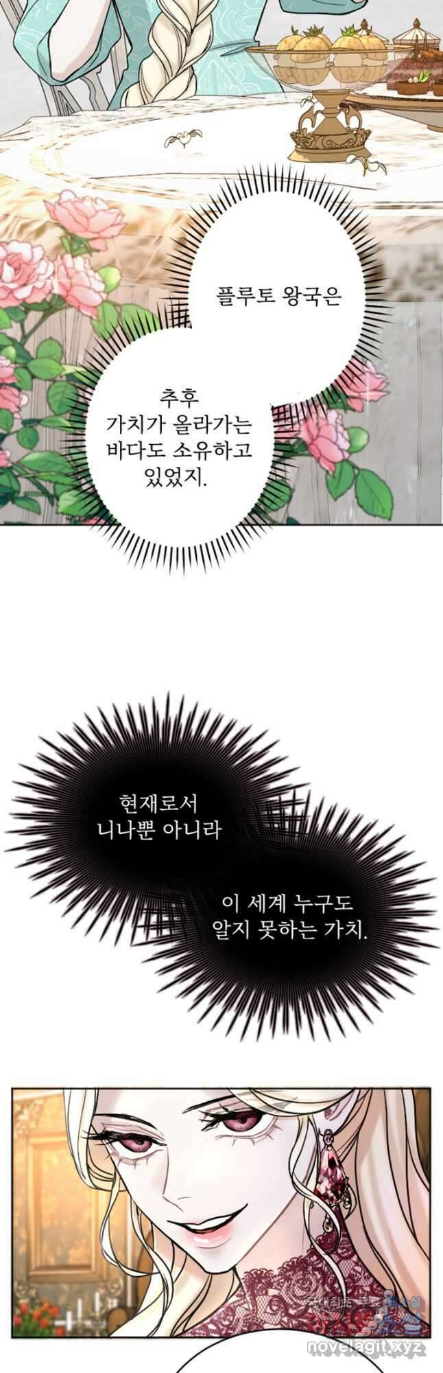 황제와 함께 타락하겠습니다 72화 6