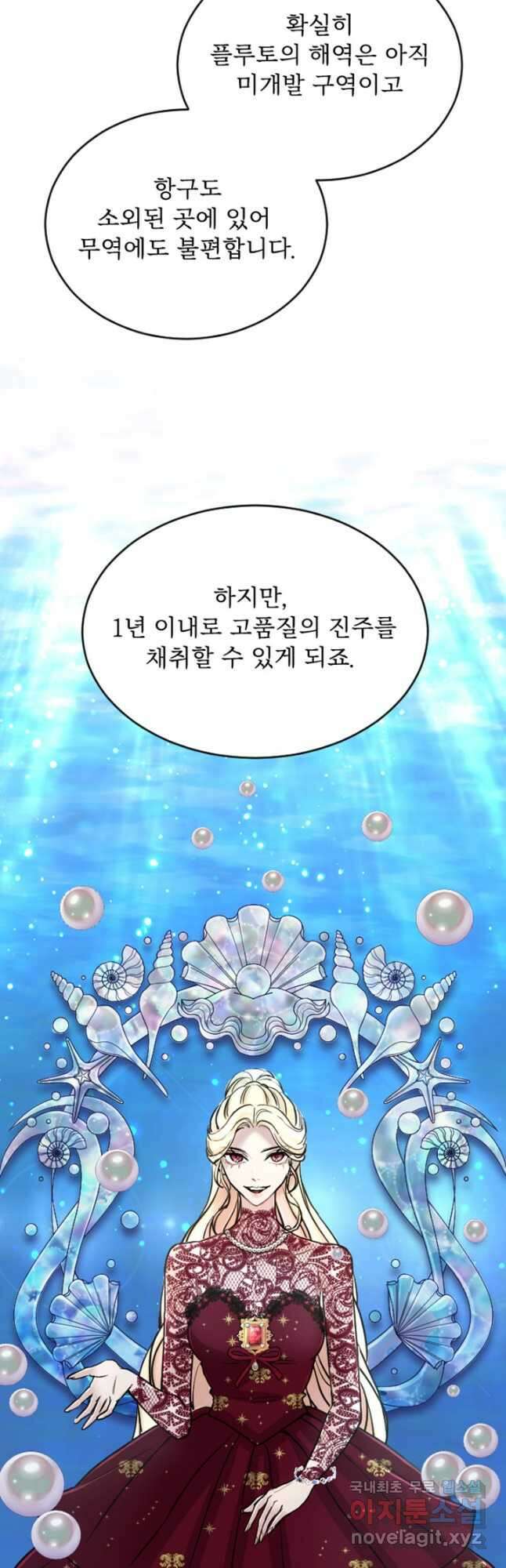 황제와 함께 타락하겠습니다 72화 7