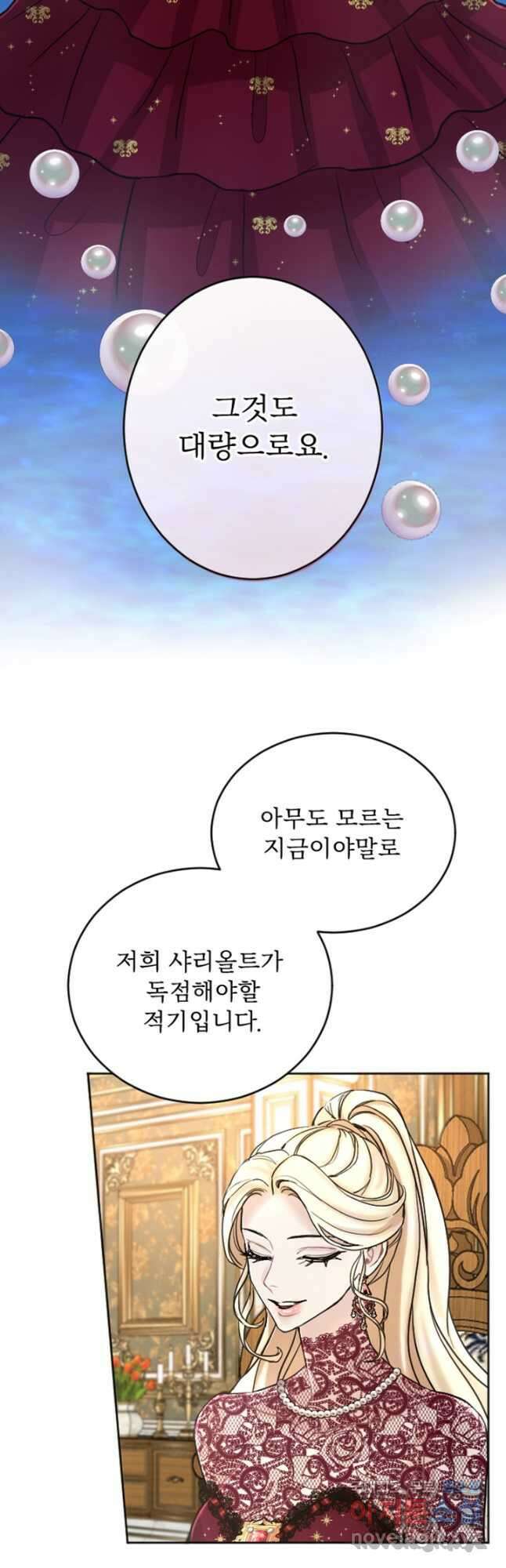황제와 함께 타락하겠습니다 72화 8