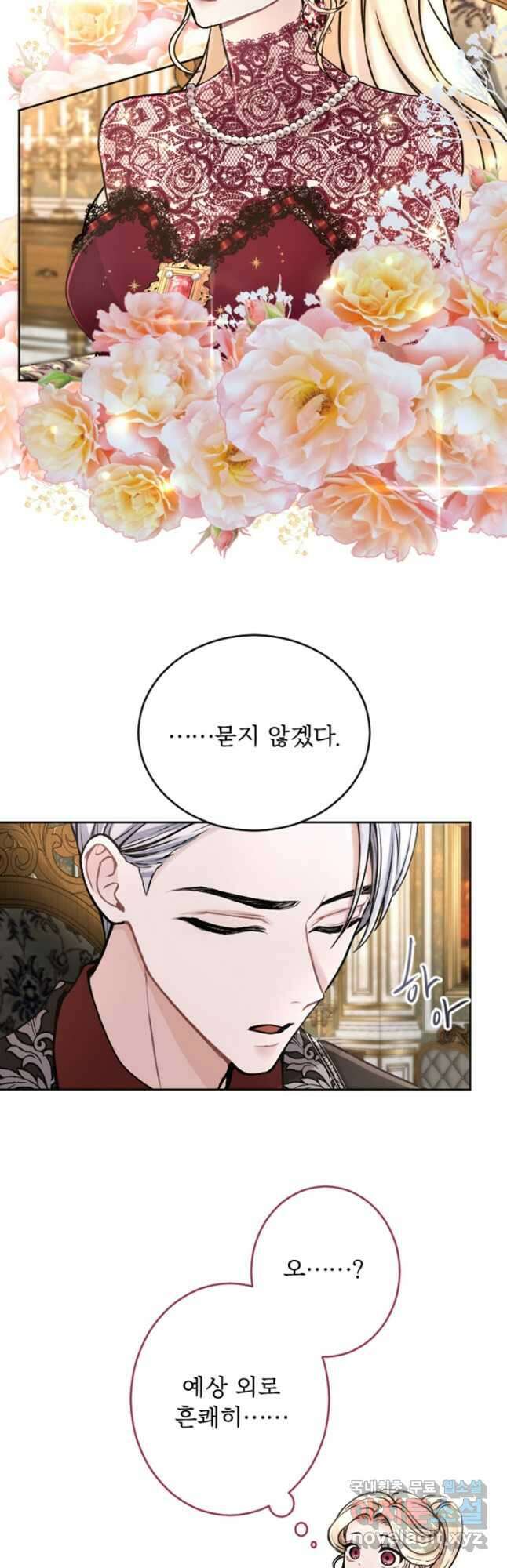 황제와 함께 타락하겠습니다 72화 10