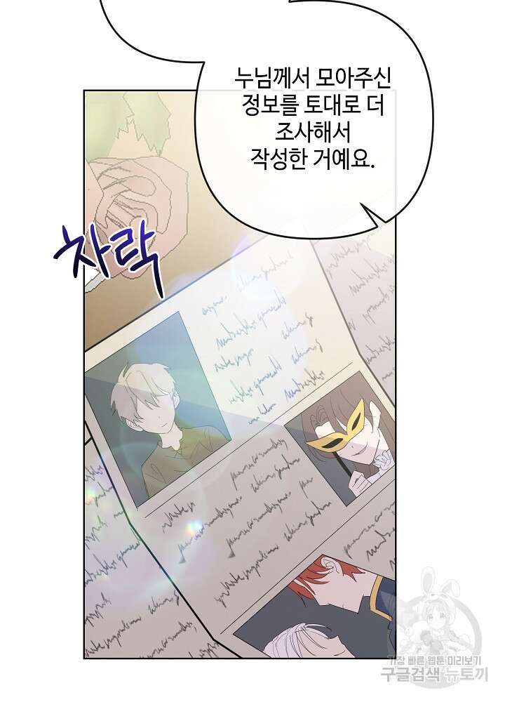 애들이 달라졌어요 41화 2