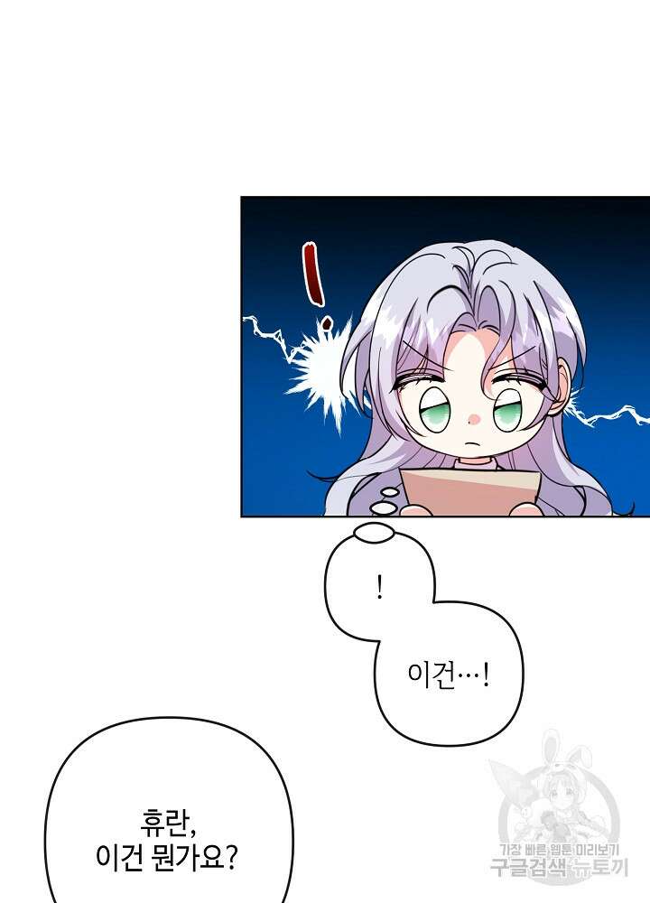 애들이 달라졌어요 41화 3