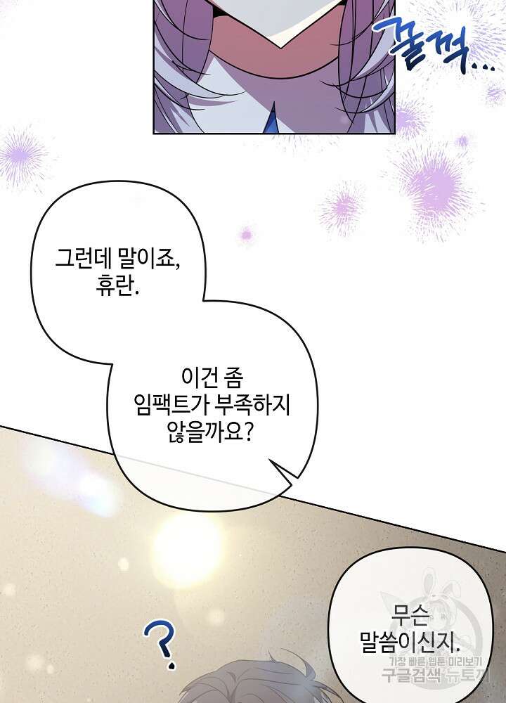 애들이 달라졌어요 41화 10