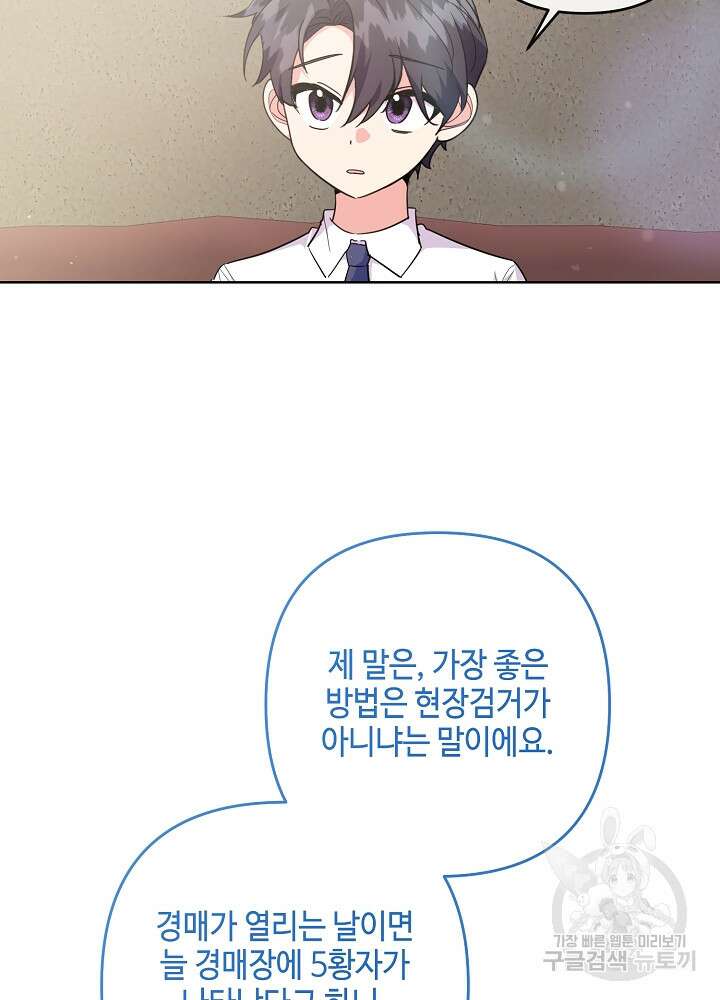 애들이 달라졌어요 41화 11