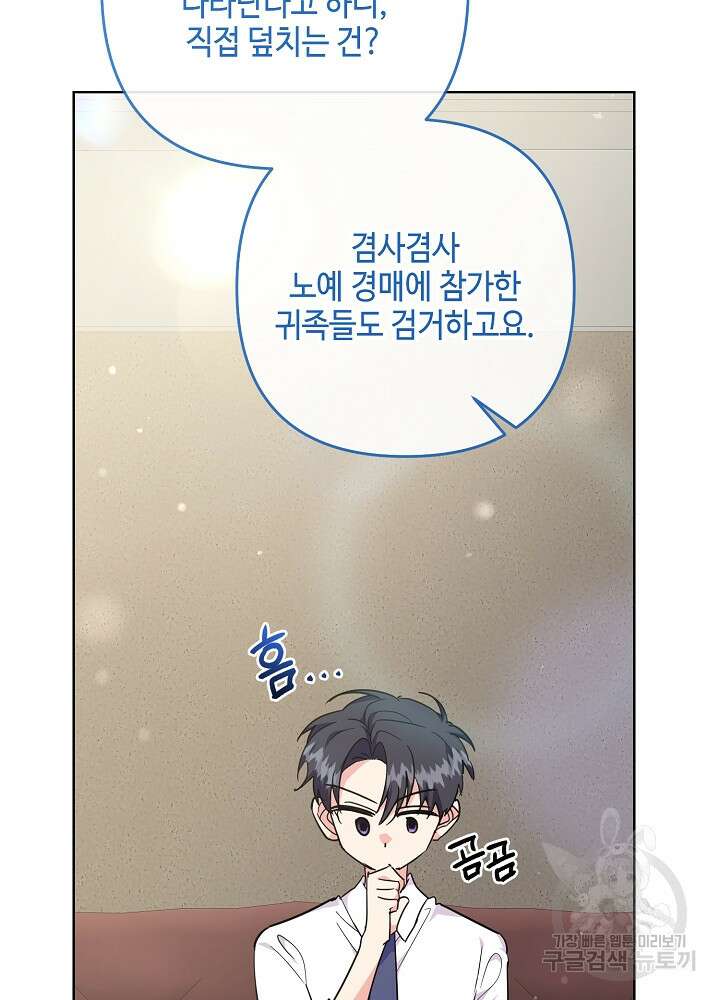 애들이 달라졌어요 41화 12