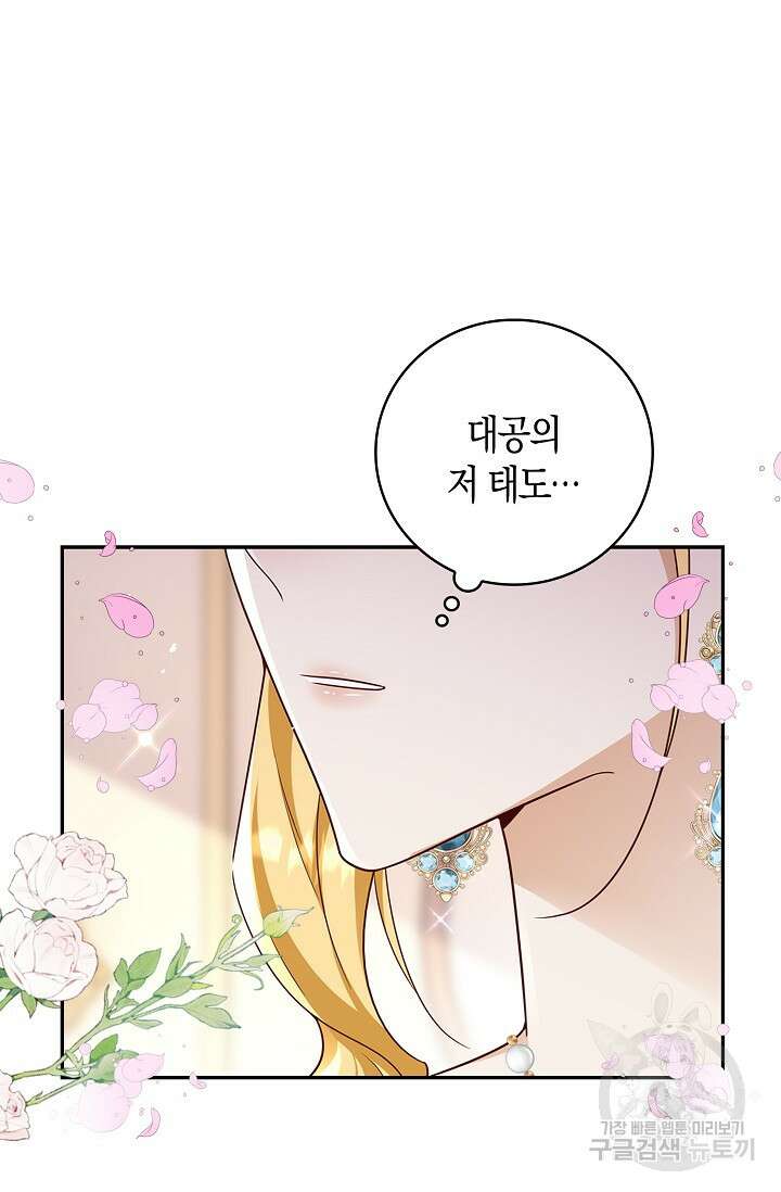얼어붙은 심장이 녹고 나면 26화 4