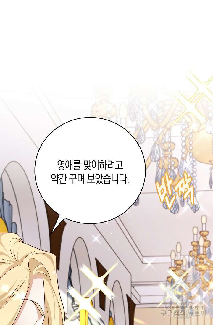 얼어붙은 심장이 녹고 나면 26화 14
