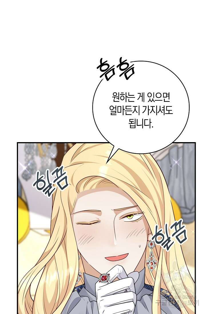 얼어붙은 심장이 녹고 나면 26화 18