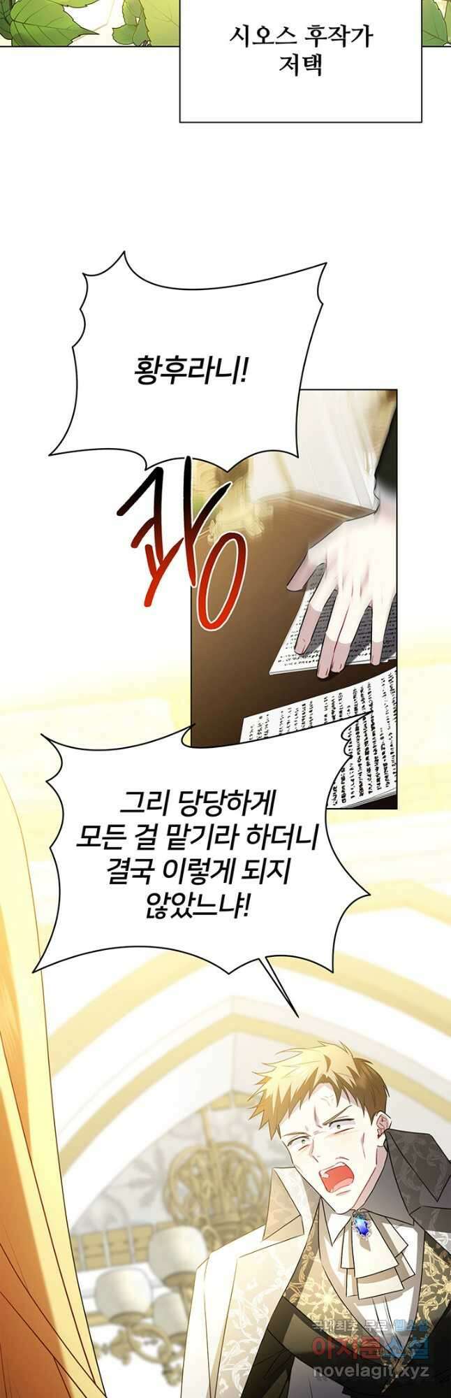 당신의 후회는 받지 않겠습니다 98화 2