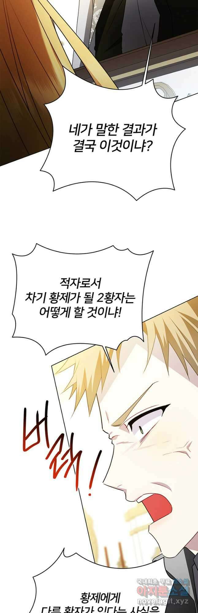 당신의 후회는 받지 않겠습니다 98화 3