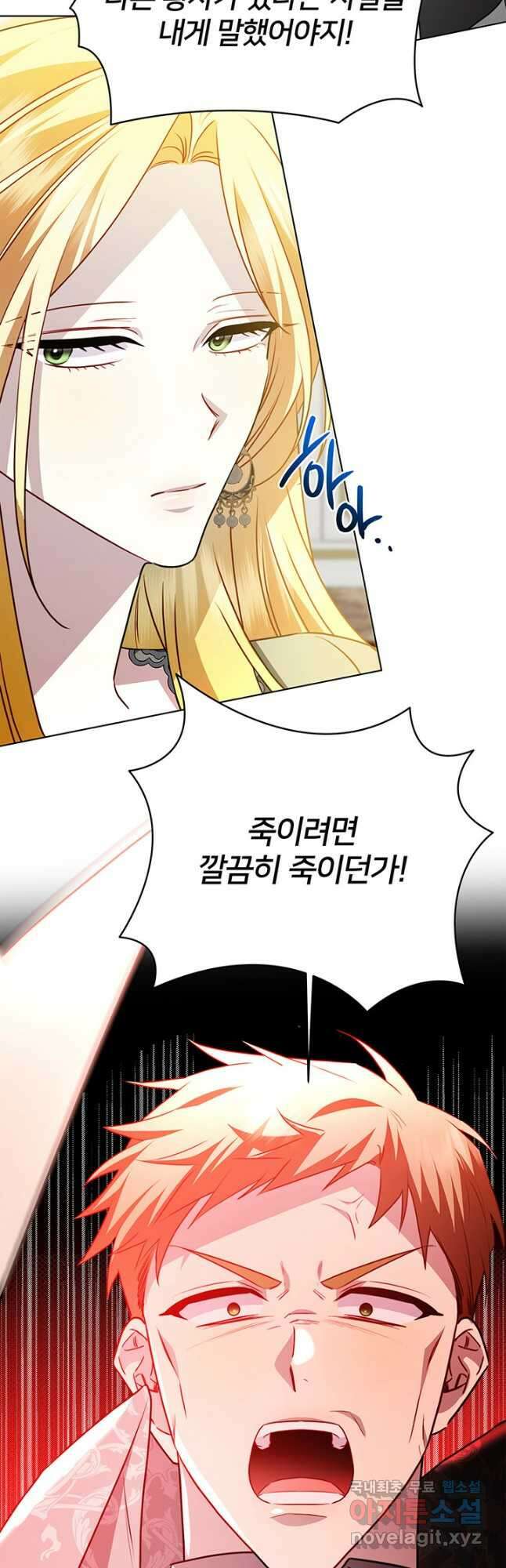 당신의 후회는 받지 않겠습니다 98화 4