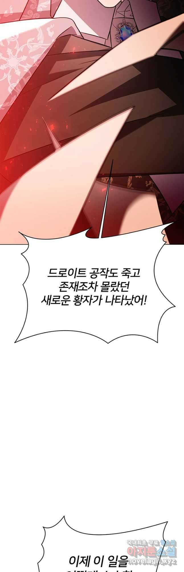 당신의 후회는 받지 않겠습니다 98화 5