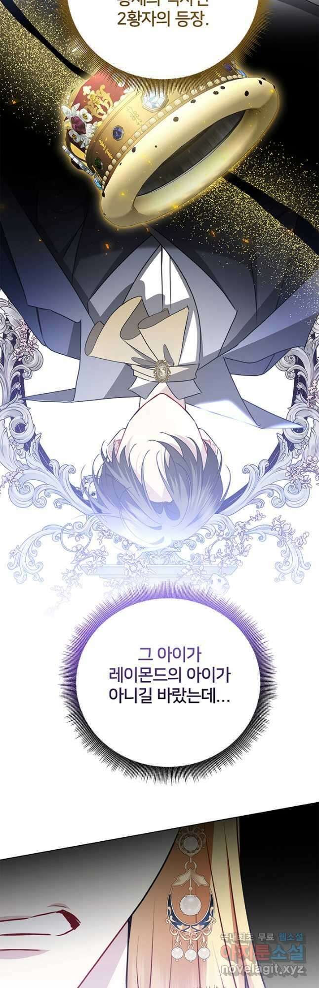 당신의 후회는 받지 않겠습니다 98화 8