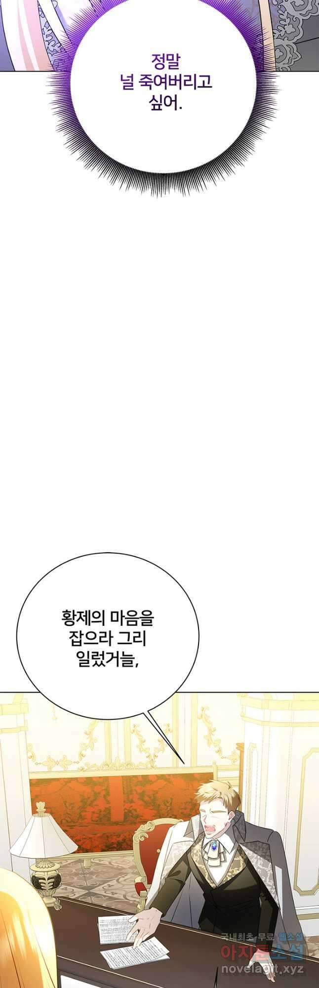당신의 후회는 받지 않겠습니다 98화 10