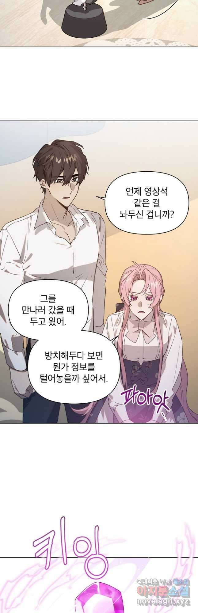 아델리아 - 꽃의 속박 62화 2