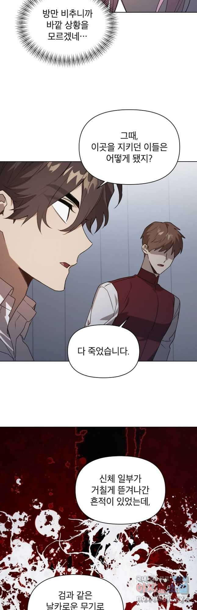 아델리아 - 꽃의 속박 62화 6