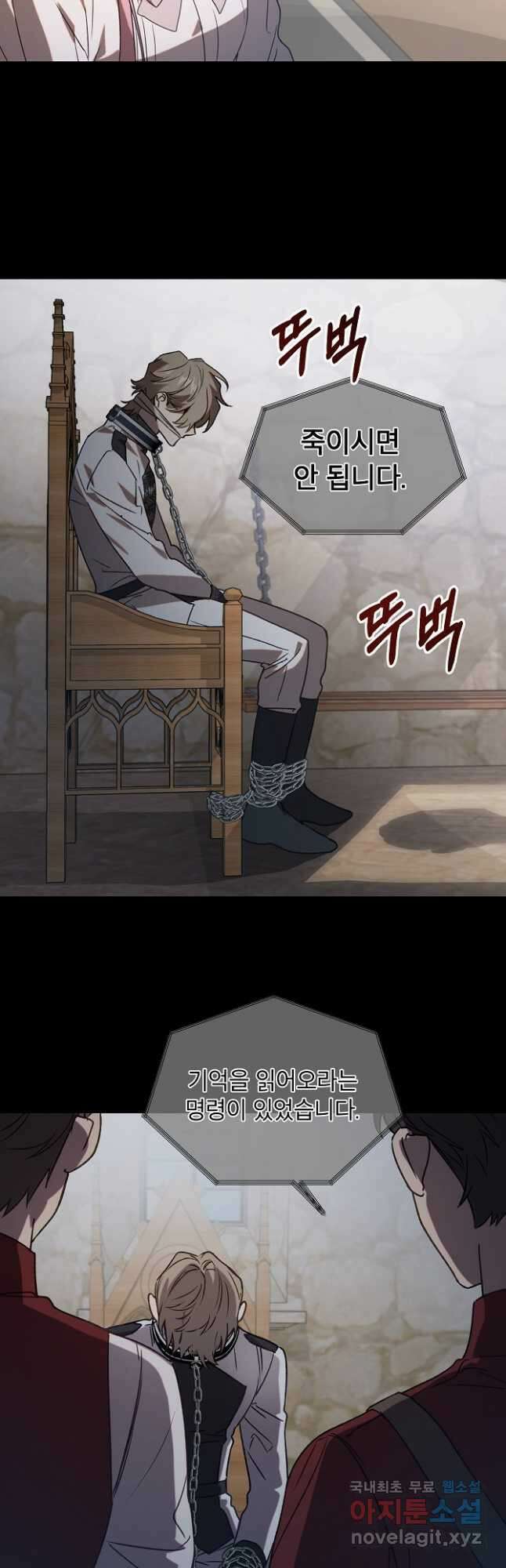 아델리아 - 꽃의 속박 62화 8