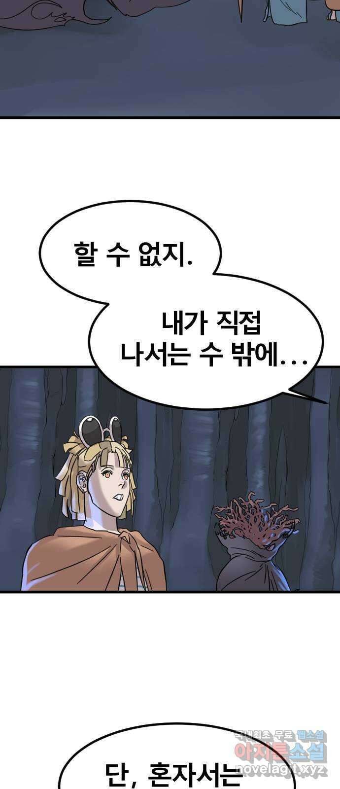 멸종위기종인간 64화[닉스vs아르테미스14] 7