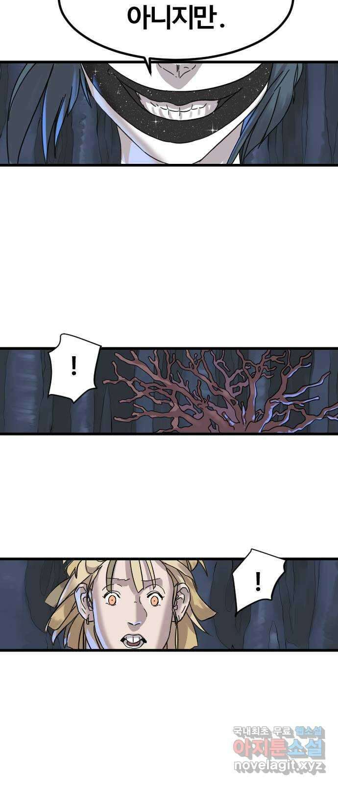 멸종위기종인간 64화[닉스vs아르테미스14] 8