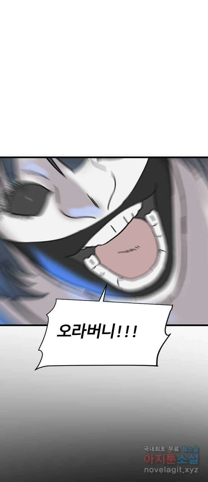멸종위기종인간 64화[닉스vs아르테미스14] 9