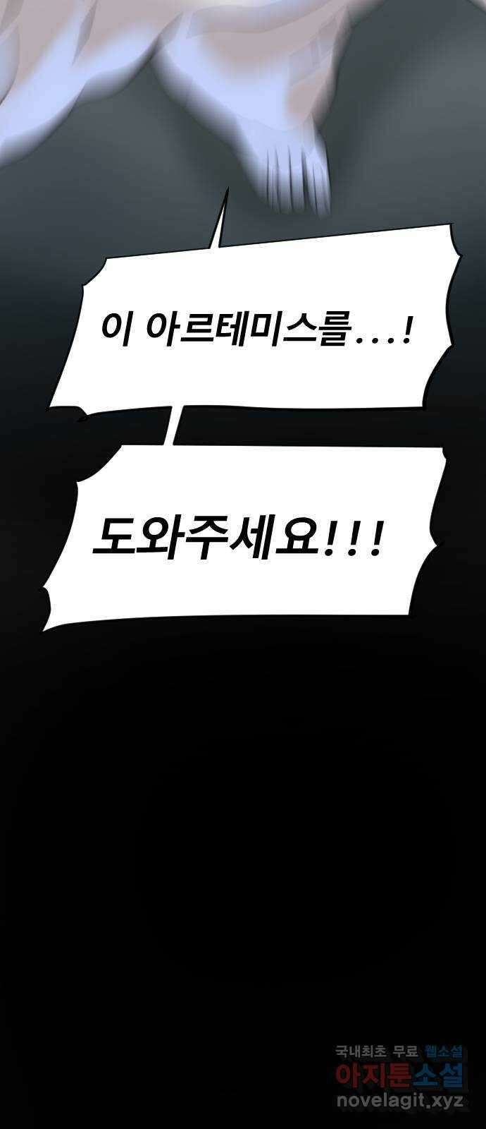 멸종위기종인간 64화[닉스vs아르테미스14] 12