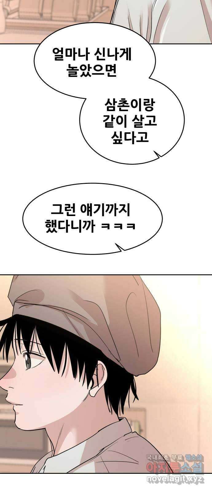 나의 계절 121화 2