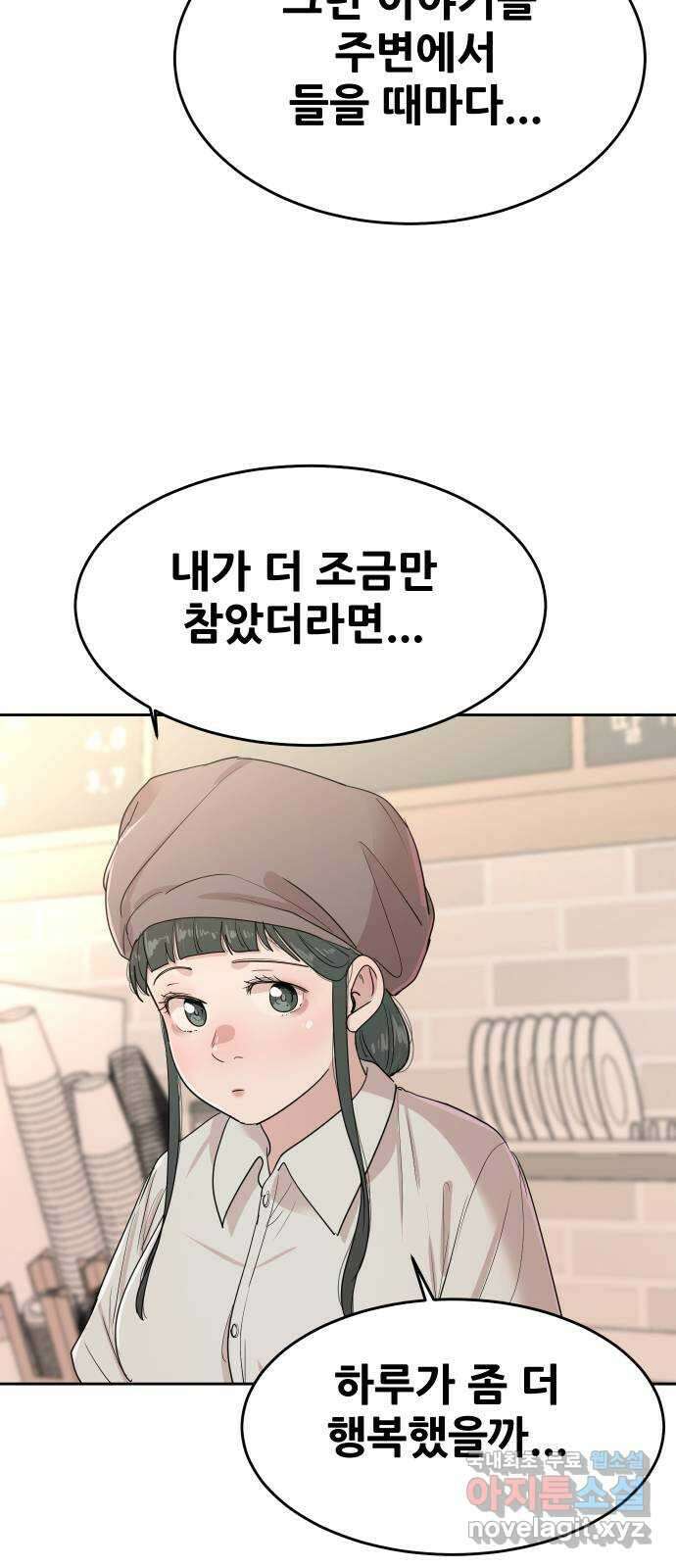 나의 계절 121화 16