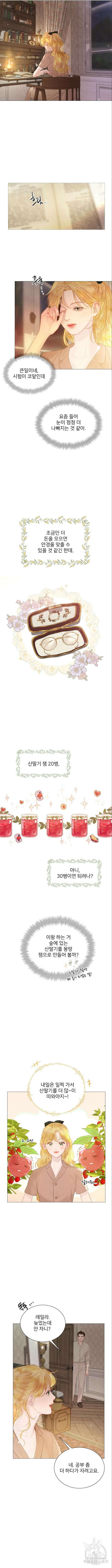 울어 봐, 빌어도 좋고 8화 3