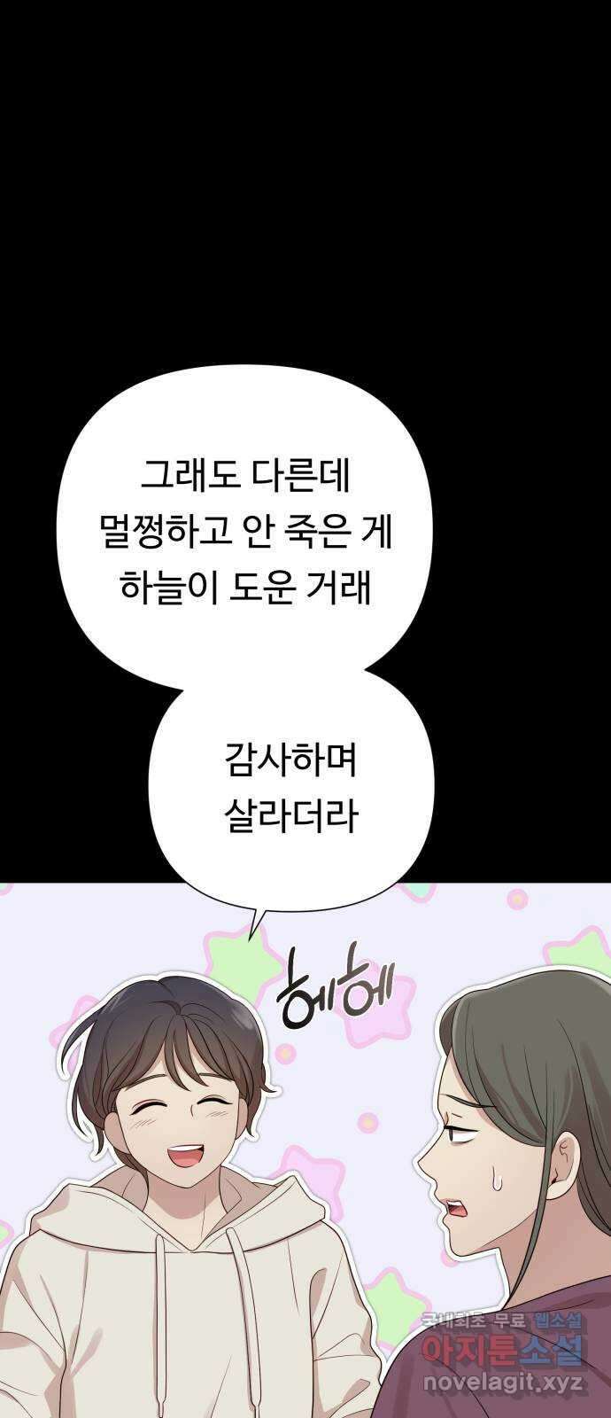 나를 낳아줘 32화 김유하의 비밀(4) 7