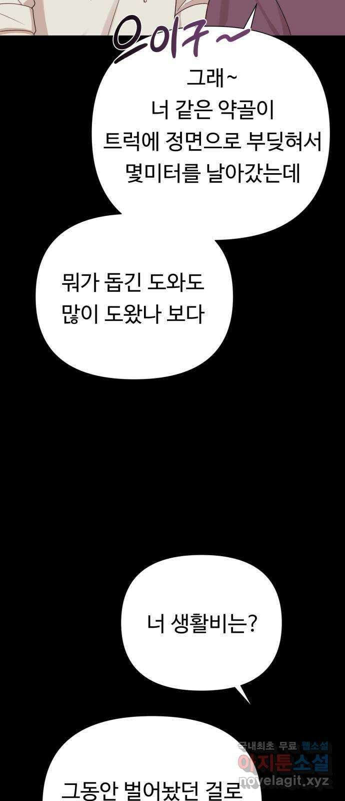 나를 낳아줘 32화 김유하의 비밀(4) 8