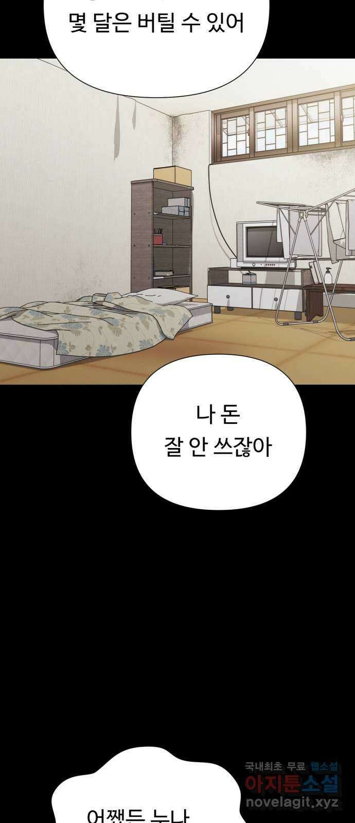 나를 낳아줘 32화 김유하의 비밀(4) 9