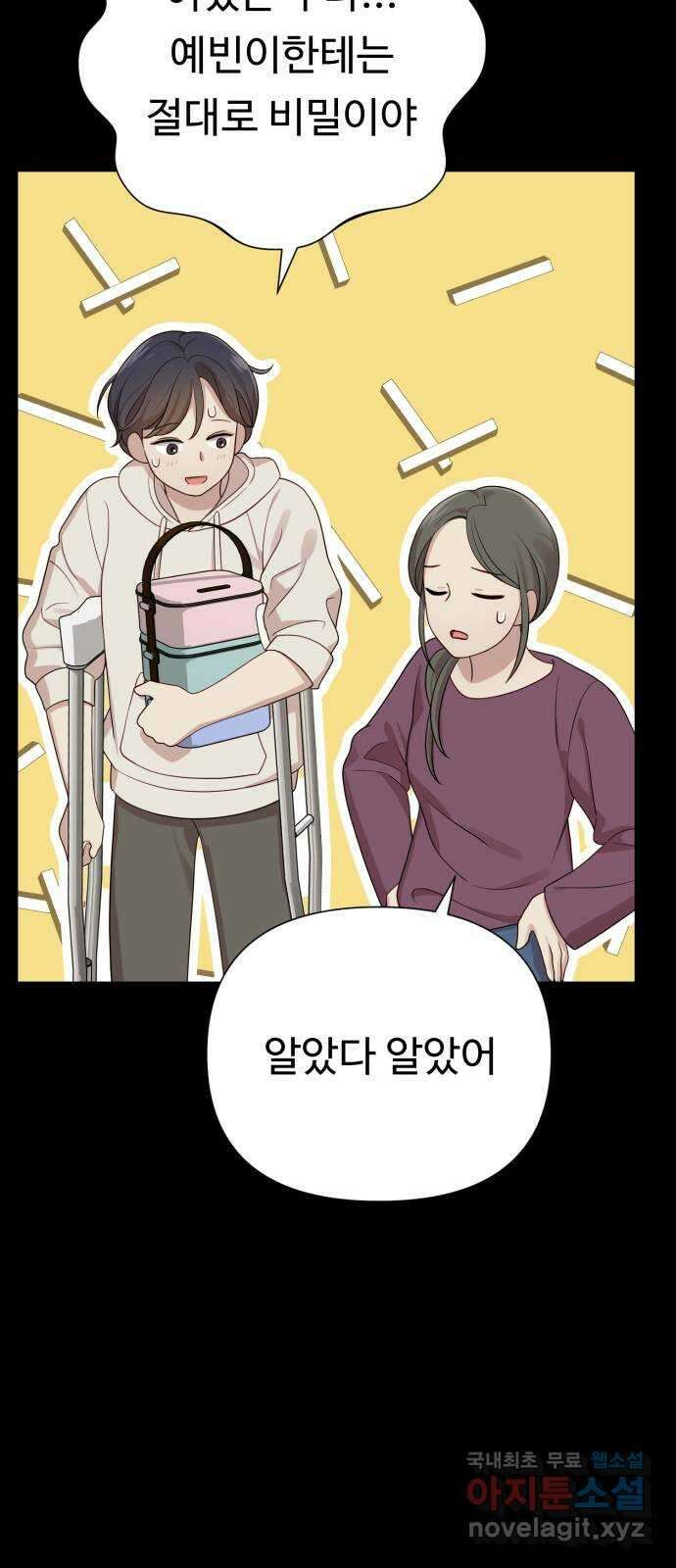 나를 낳아줘 32화 김유하의 비밀(4) 10