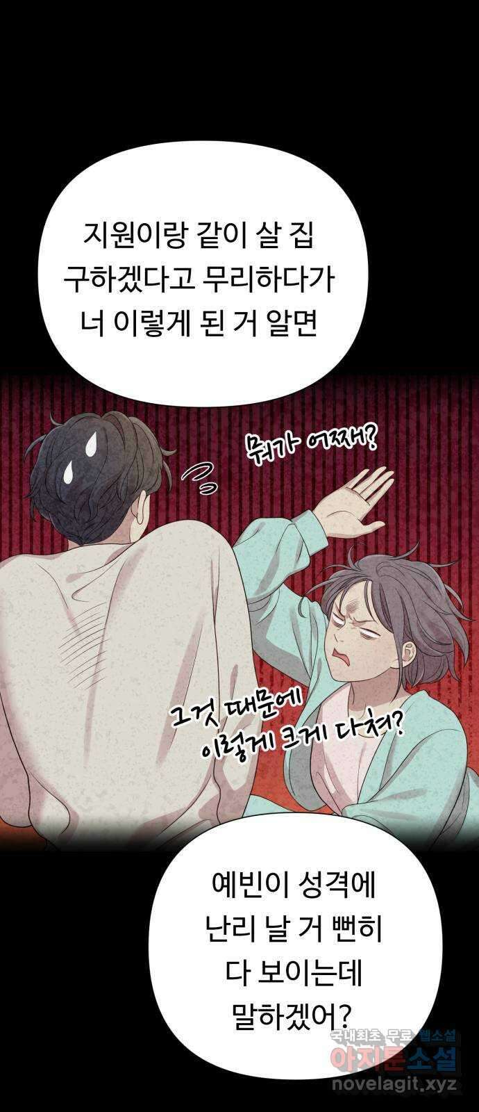 나를 낳아줘 32화 김유하의 비밀(4) 11