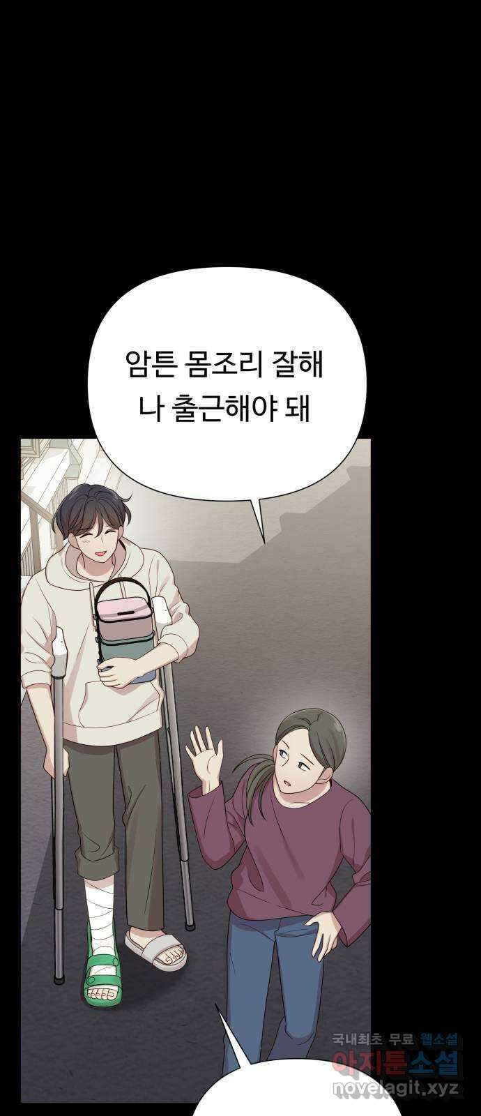 나를 낳아줘 32화 김유하의 비밀(4) 12