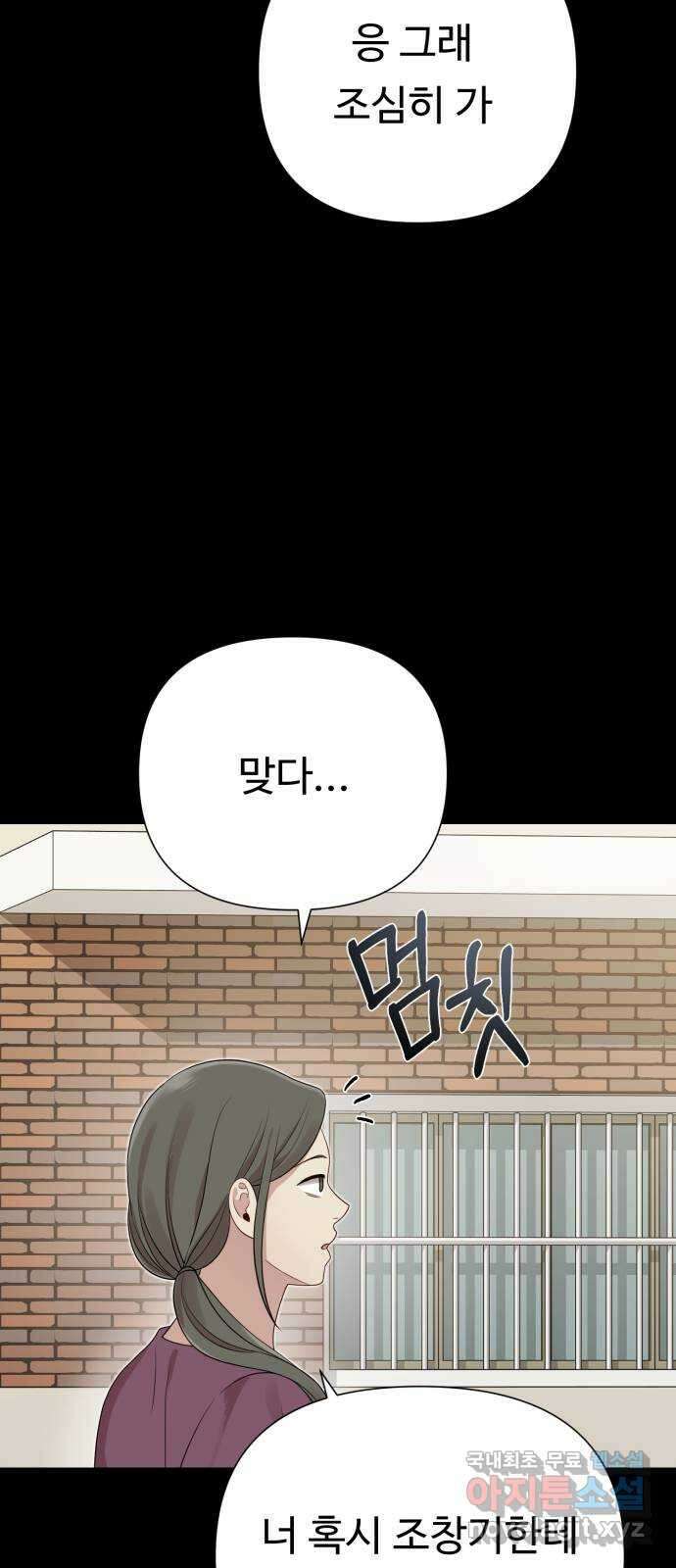 나를 낳아줘 32화 김유하의 비밀(4) 13