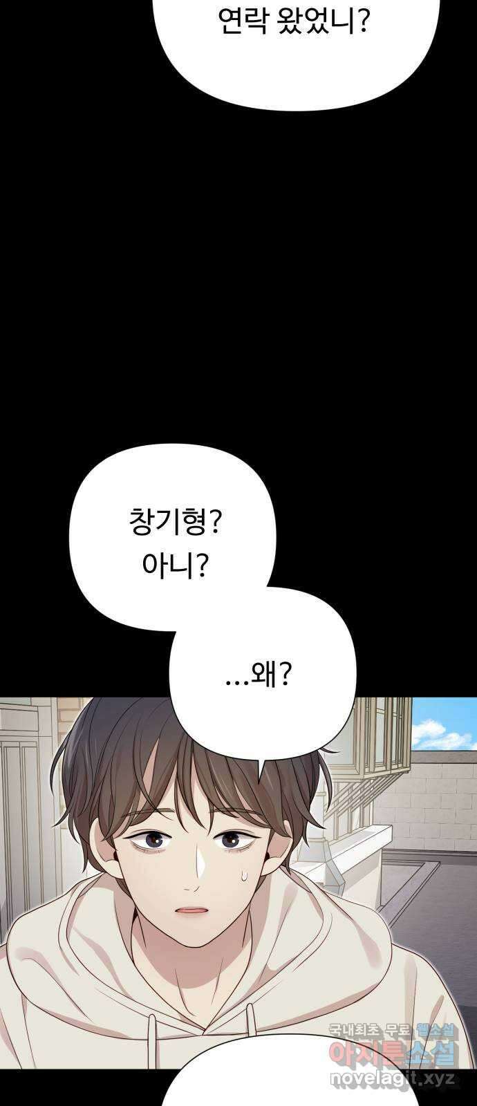 나를 낳아줘 32화 김유하의 비밀(4) 14