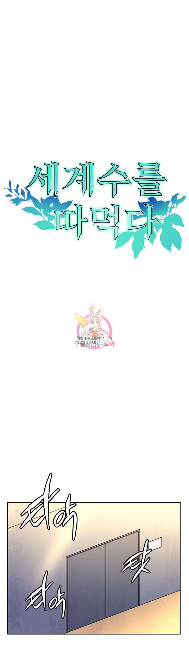 세계수를 따먹다 25화 1
