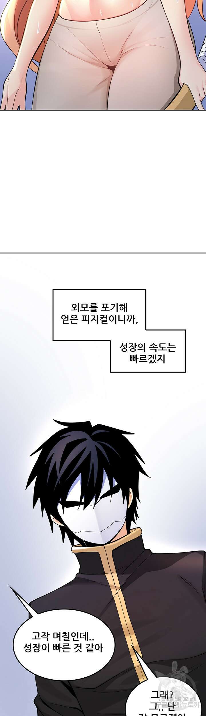 세계수를 따먹다 25화 3