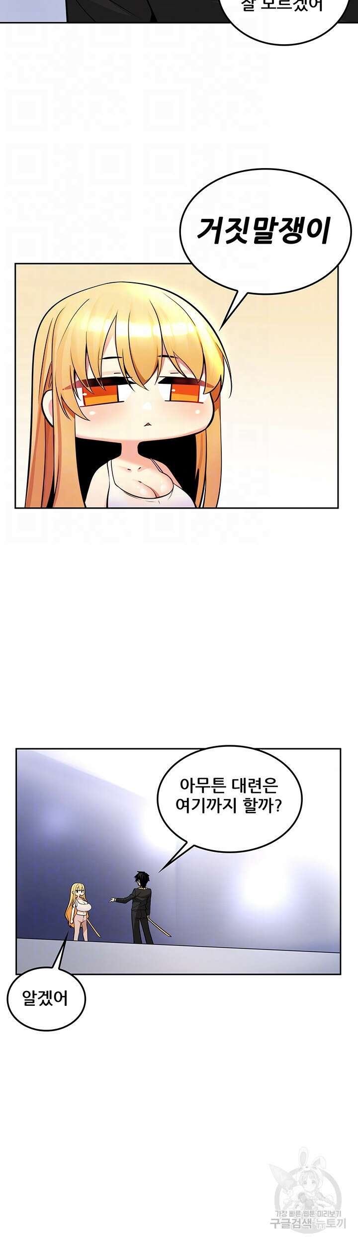 세계수를 따먹다 25화 4