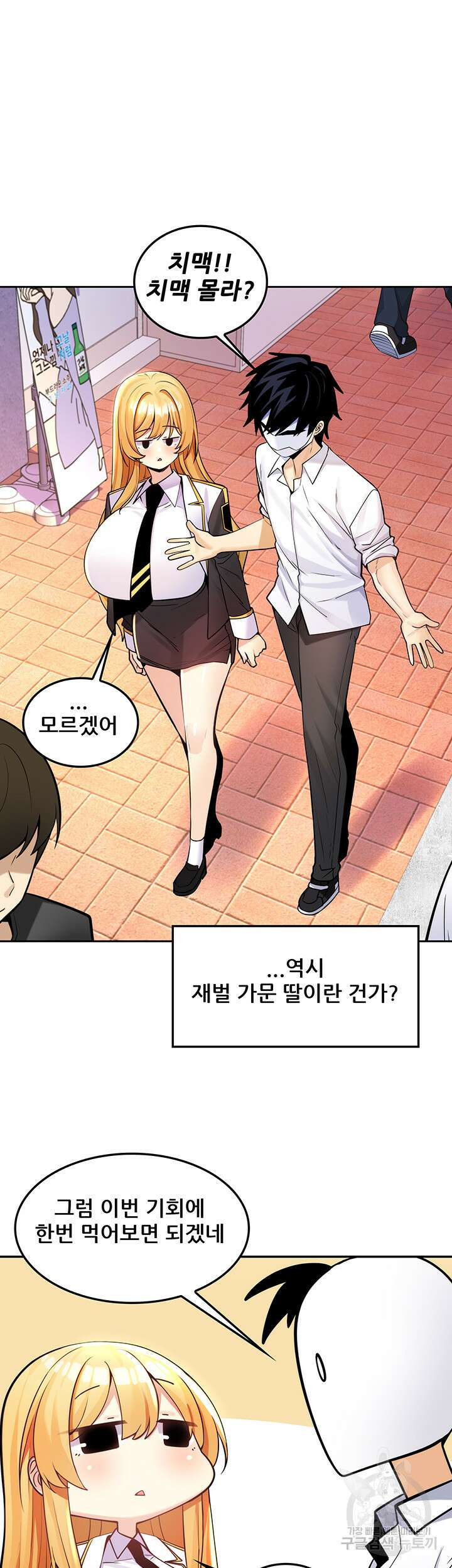 세계수를 따먹다 25화 7
