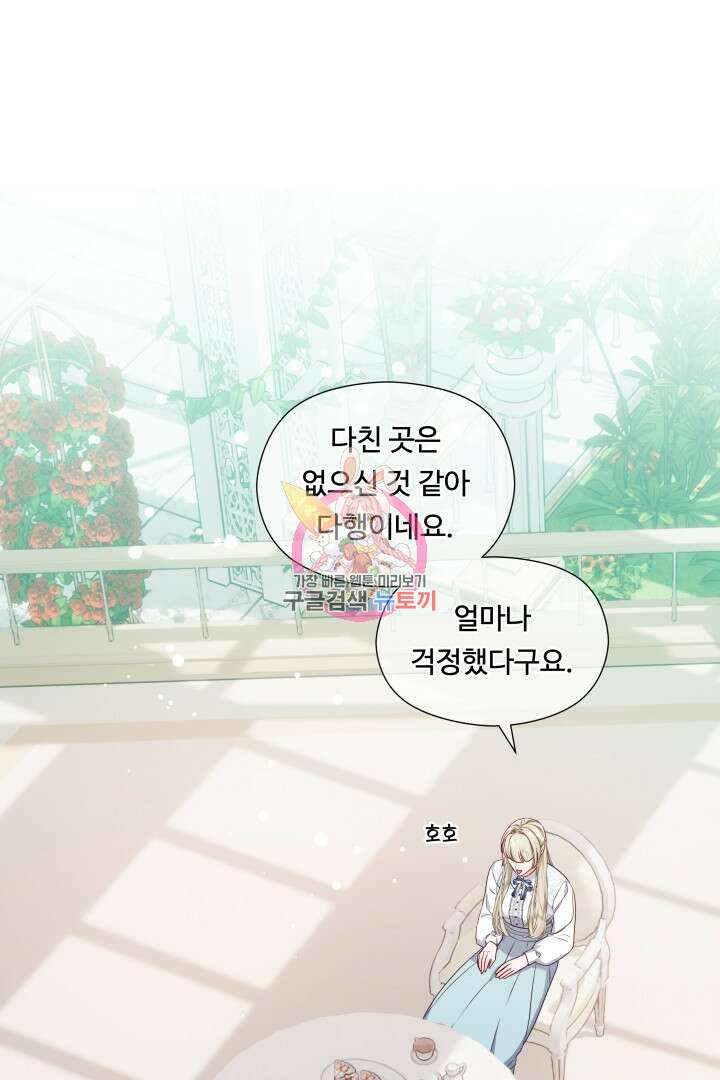 엑스트라는 과도한 집착을 사절합니다 105화(완결) 1